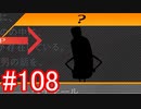 【428】封鎖された渋谷の事件を解決していくよ☆#108【実況】