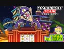 ロボ勇者の、マリオカートツアー実況学習08【VTuber】