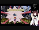 【ペーパーマリオRPG】ペーパーきりたんノーダメージクリアの旅 #10【VOICEROID実況】