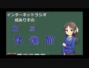 【旅m@s】橘ありすの橘屋　食選館【美容】