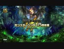 『DNP Produce MONSTER HUNTER × NAKED 「モンスターハンター15周年展」 – THE QUEST -』PV