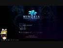 【ゆっくり実況】剣と魔法と修道女の2Dアクションゲーム、MINORIAを実況プレイ。part18