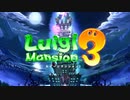 【2人実況】テレサとたわむれるゲーム(ルイージマンション3)を協力(笑)プレイする part1