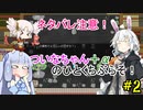 【BLACKSOULS2】ついなちゃん+αの一口ぶらそ！#2【VOICEROID実況プレイ】