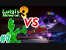 【ルイージマンション3】 #7 ~ショッピングモールへ潜入【後編】