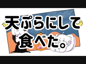 【手描き】はろうぃんになっちゃった【wrwrd】