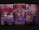 　【『SINoALICE ーシノアリスー』】悲劇、ピックアップ一点狙いの沼にはまる・・・劇団KOA'Sのゲーム実況　第173回
