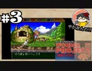 【やがみんの】ワンダープロジェクトJで心を通わせてみた 【#3 目指せグランドスラム!】