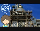 おばちゃんがFF12を実況プレイ part29