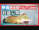 【正直に告白！】登録者数500人いったので収益公開してみたらすごかった！【ガチブラック】