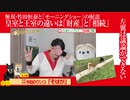 【臨界突破】竹田無双「モーニングショー」は「サマー」から「サン」へ。皇室と王室の違いは「財産」と「相続」｜みやわきチャンネル（仮）#624Restart483