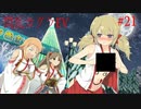 閃乱カグラEVを今更ながらプレイ【part21】