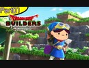 【01】姉よ、世界を創れ！【ドラゴンクエストビルダーズ】
