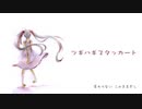 【ひよ】ツギハギスタッカート歌ってみた‼
