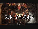 実況【ダークソウル２】貧弱主人公の冒険　パート18