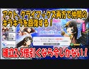 【スタリラ】オリオンひかりをゲットする！【少女歌劇】