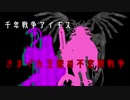 【第22回No.1ガバ王子決定戦】　きまぐれ王家の不定期戦争３