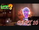 本格的なボス戦の始まり【ルイージマンション3実況part10】
