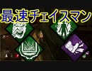 Dead_by_Daylight  『トラッパー奮闘記♯73』