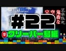 匠島編【Minecraft】露出縛りで超鬼畜な空の島々を、完全攻略目指す！【The Unusual Skyblock】#22