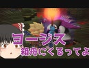 【ドラクエビルダーズ２】 Part82 邪神官ヨージスと出会う【ゆっくり実況】