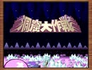 【プレイ動画】洞窟大作戦クリアまで