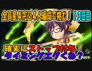 【スタリラ】無課金が育てた完凸４人！VSレヴュー戦13日目【少女歌劇】