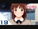 【アマガミ実況】聖なる夜はやっぱり彼女と過ごしたい！　day19