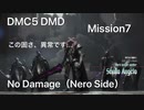DMC5 DMD Mission7 No Damage［Nero Side］