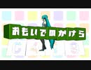 【初音ミク】おもいでのかけら【MMD-MV】