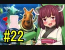 【Star Control:Origins】宇宙航海士きりたん#22【日本語化MODあり】