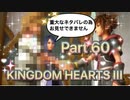 【実況】キングダムハーツ３やろうぜ！　その６０