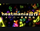 『heatmania合作』開催告知【松岡修造】