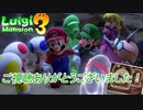 【二人実況】ラストバトル！【ルイージマンション3】Part6