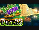 [不安実況]  最終ステージ突入！ ユーカレイリーとインポッシブル迷宮 [ PART23 ]