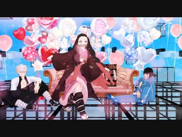 【鬼滅のMMD】禰豆子ちゃんでAlice in Musicland【続編】