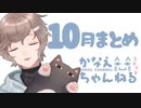 【月刊】叶くんの10月配信【にじさんじ】