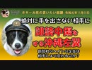 相手によって定義が変わるヘイトとは？　ボギー大佐の言いたい放題　2019年11月05日　21時頃　放送分