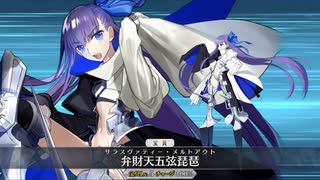 【Fate/Grand Order】ギャラクシー・ガーディアン 2ターン攻略【令呪なし】