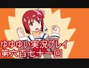 全員集合！　結城友奈は勇者である　花結いのきらめき実況プレイpart671