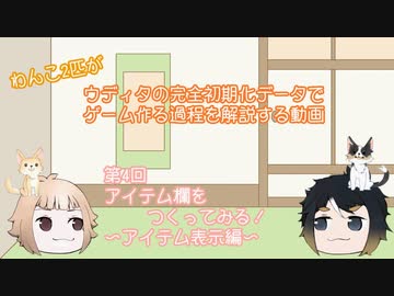 人気の ウディタ講座 動画 本 ニコニコ動画