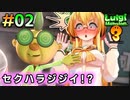 #02 弦巻マキの『ルイージマンション3』略して「つるまん!!」【VOICEROID実況】