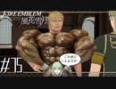 今度は裸夫画か…【FE風花雪月実況#75】