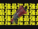 【最強最強最強最強最強】アリーナで無双＃のし侍