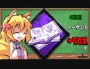 【DbD】ゆっくり藍の輪廻転生エスケープ_15巡目_独学者を添えて