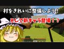 【Minecraft】第二話　村と出会いと新キャラ