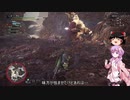 【MHW:IB】結月ゆかりとゆっくりさんのモンハン日常④(ゆっくり＆VOICEROID実況)