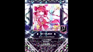 【SDVX】θコトノハθカプセルθ【EXH】