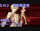 【Fate/Grand Order】超高難易度 「ダーク・ラウンズ・シャドウ」 8ターン攻略【令呪なし】