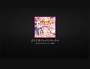 【ピアノ】ようこそジャパリパークへ